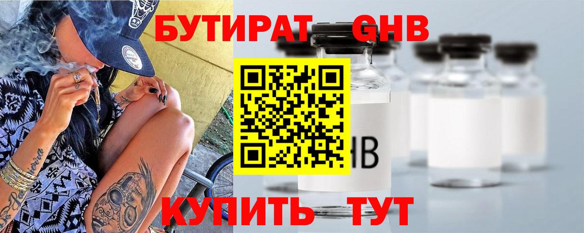 Бутират BDO  Вход с VPN  Верхний Уфалей 