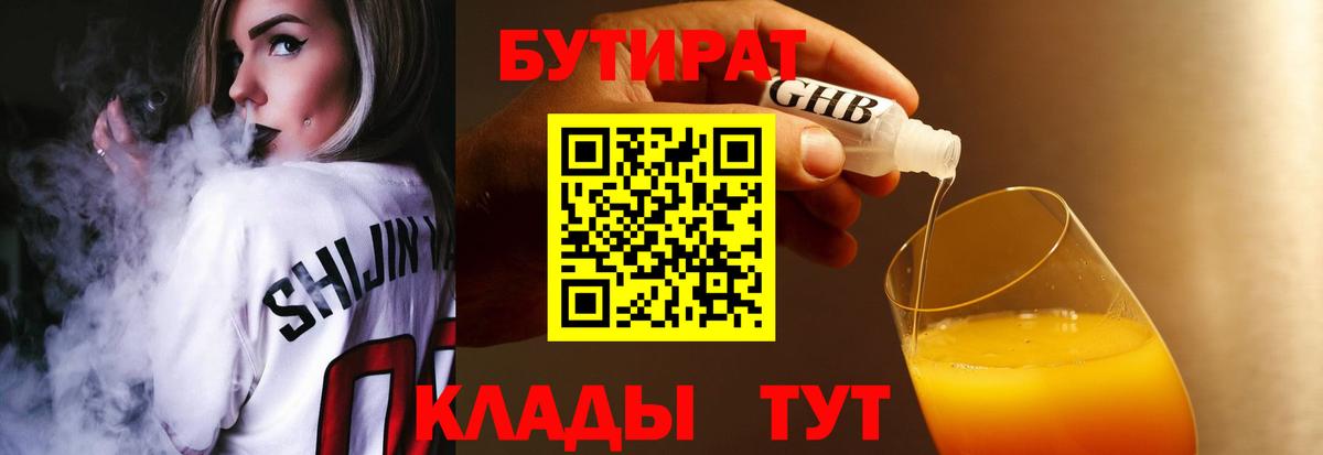 Бутират 1.4BDO Верхний Уфалей