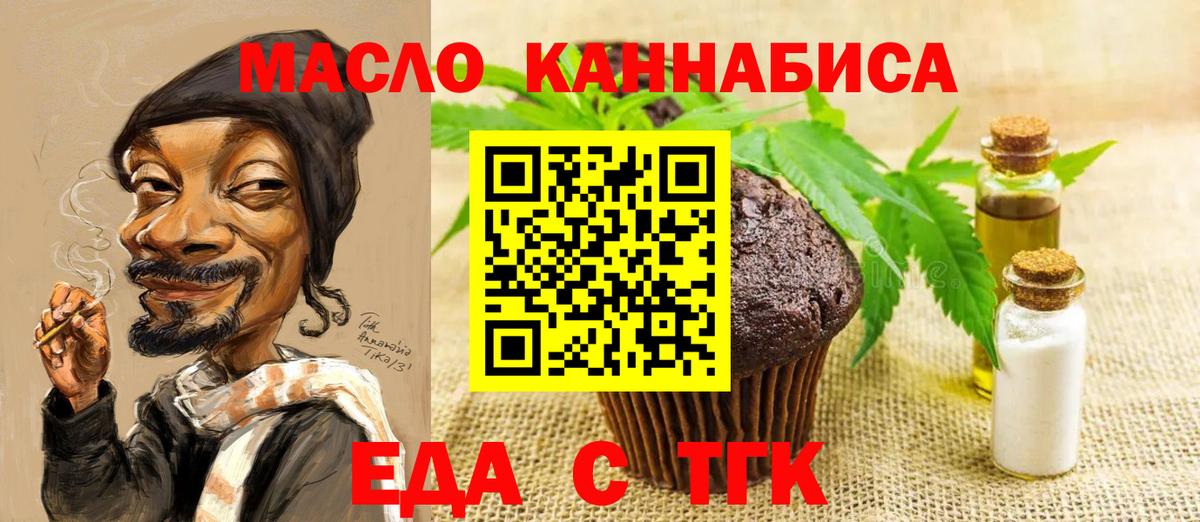 Верхний Уфалей  Печенье с ТГК конопля  Вход с VPN 