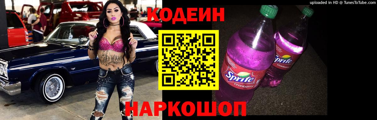 Кодеиновый сироп Lean Purple Drank  Вход с VPN  Верхний Уфалей 