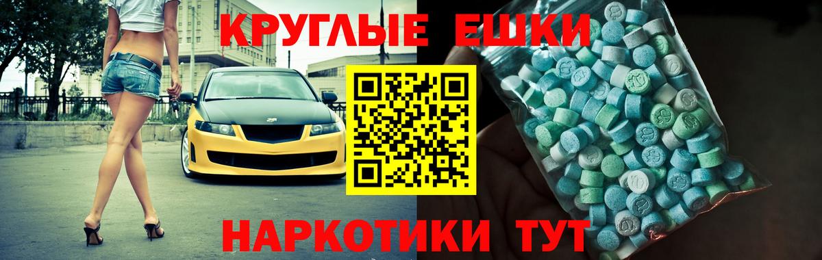 Экстази круглые  Вход с VPN  Верхний Уфалей  Ecstasy 300 mg 