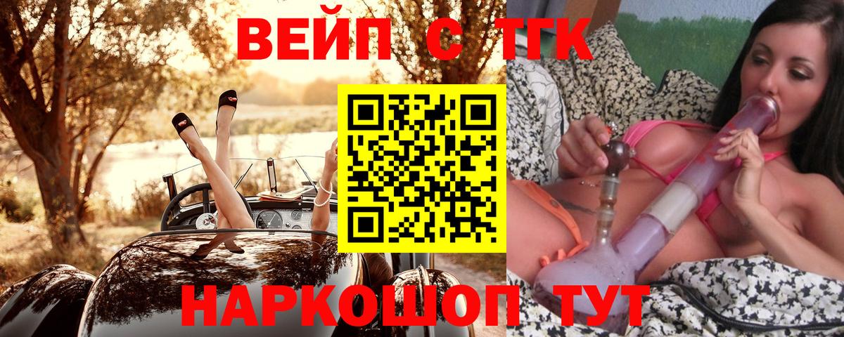 ТГК вейп Верхний Уфалей